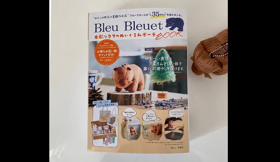 書籍「Bleu Bleuet 木彫りのクマぬいぐるみポーチBOOK」